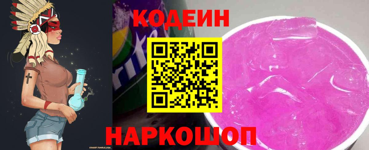 Ликино-Дулёво  Codein Purple Drank  Кодеиновый сироп Lean Purple Drank  Вход с VPN 
