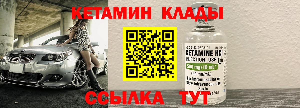 КЕТАМИН VHQ  Вход с VPN  Ликино-Дулёво 